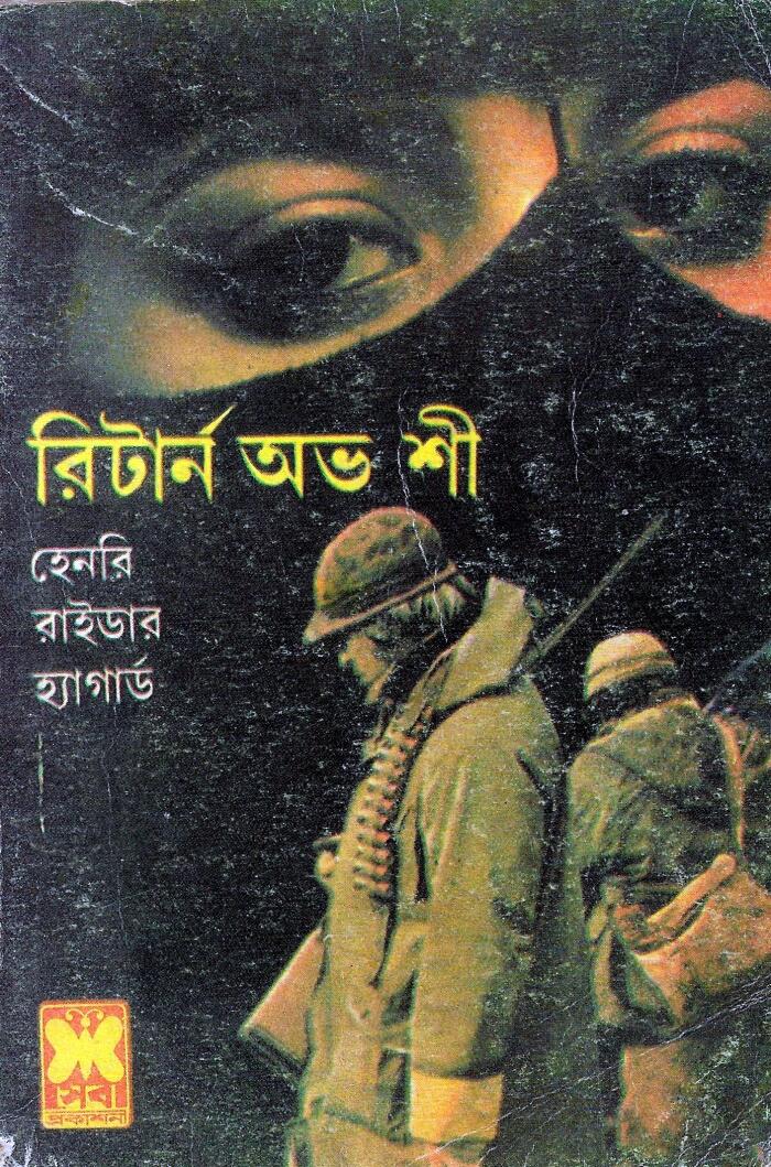 রিটার্ন অভ শী