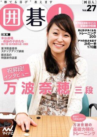 囲碁人 Vol.27