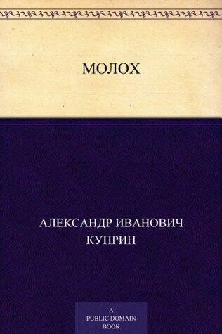 Молох