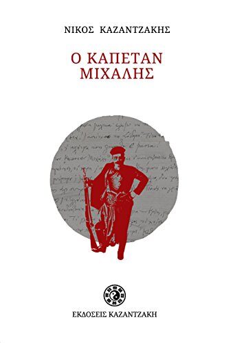 Ο καπετάν Μιχάλης