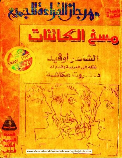 مسخ الكائنات