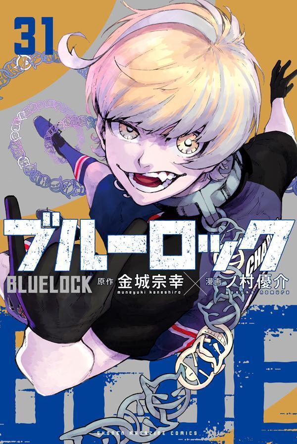 ブルーロック 31 [Blue Lock 31]