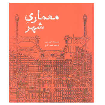 معماری شهر