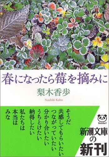 春になったら苺を摘みに [Haru ni nattara ichigo o tsumi ni]