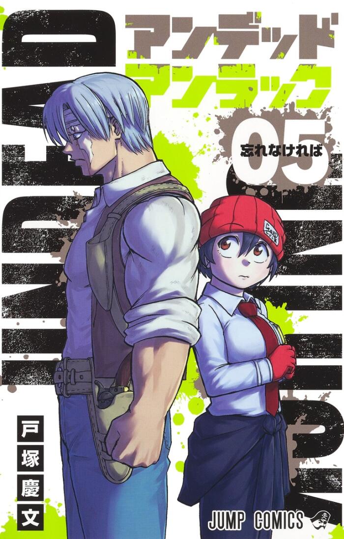 アンデッドアンラック 5 [Undead Unluck 5]