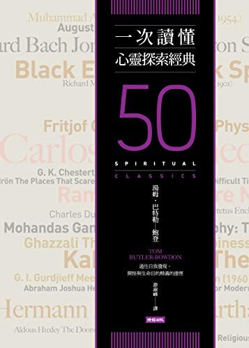一次讀懂心靈探索經典