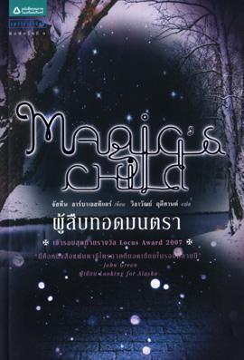 ผู้สืบทอดมนตรา : Magic's Child