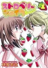 Strawberry Shake, Vol. 1