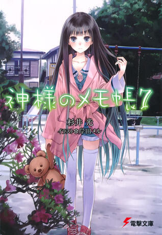 神様のメモ帳 7 [Kami-sama no Memo-chō]
