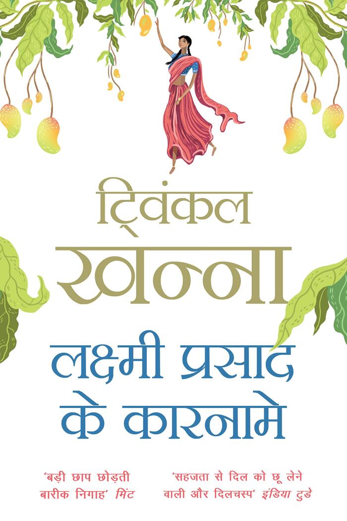 Lakshmi Prasad Ki Amar Dastan