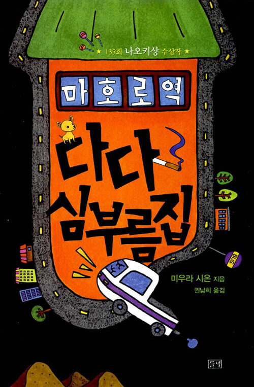 마호로 역 다다 심부름집