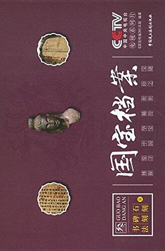 Calligraphy, Inscription and Litho Glypharchives of national treasure
