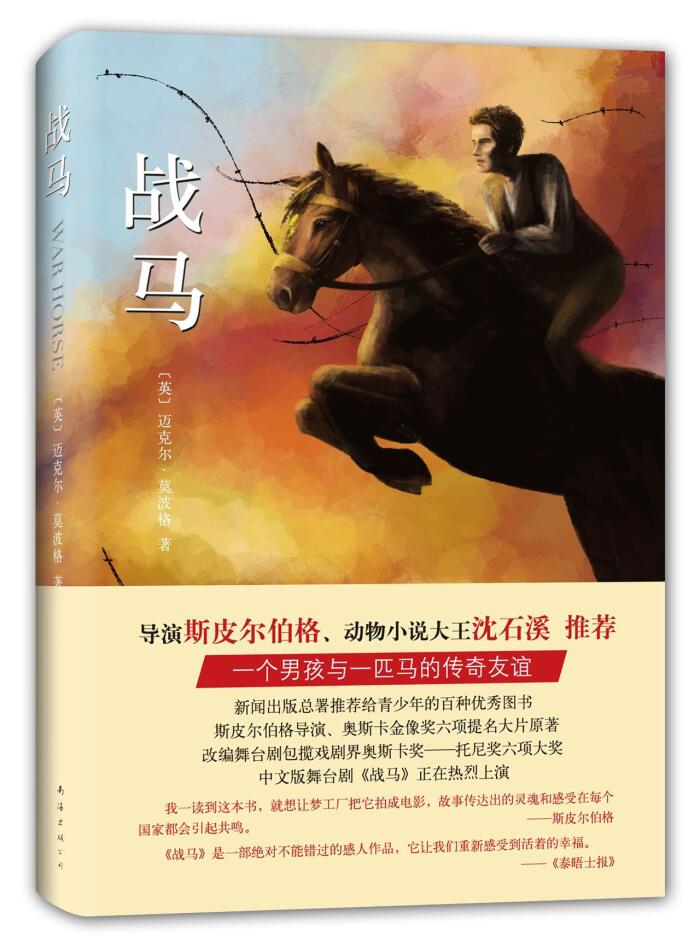 War Horse 战马