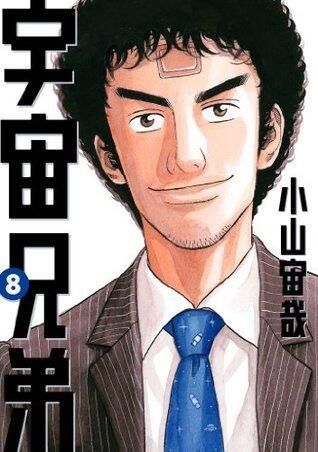 宇宙兄弟 8 [Uchuu Kyoudai 8]