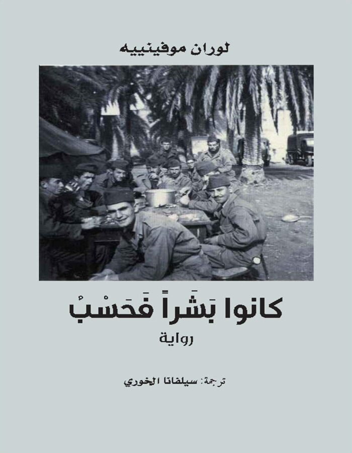 ‫كانوا بشراً فحسب