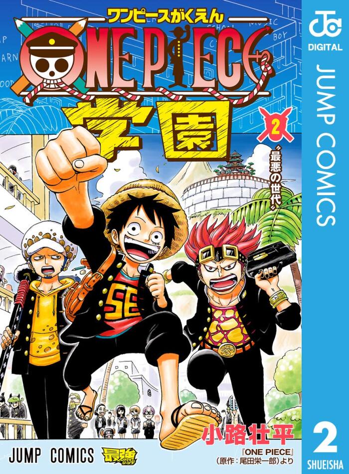 ONE PIECE学園 2 [One Piece Gakuen 2]