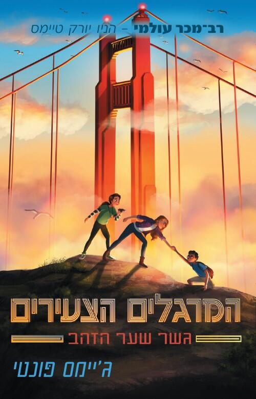 גשר שער הזהב