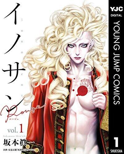 イノサンルージュ 1 [Innocent Rouge 1]