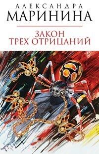 Закон трёх отрицаний