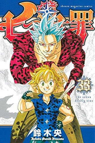 七つの大罪 33 [Nanatsu no Taizai 33]