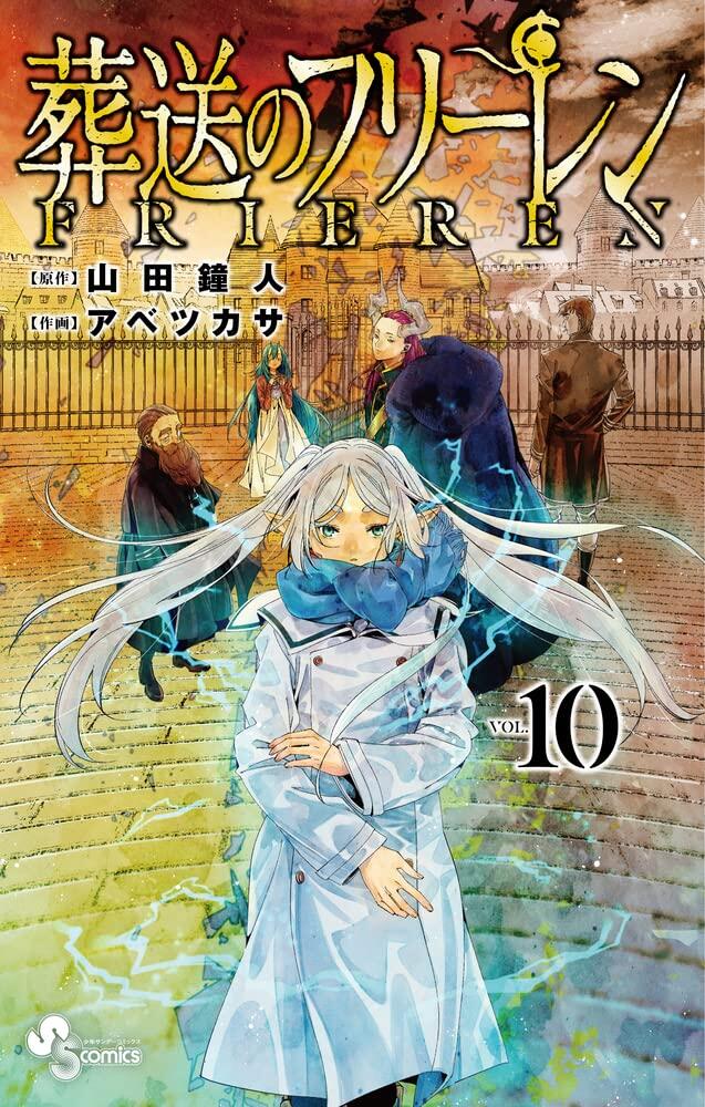 葬送のフリーレン 10 [Sōsō no Frieren 10]
