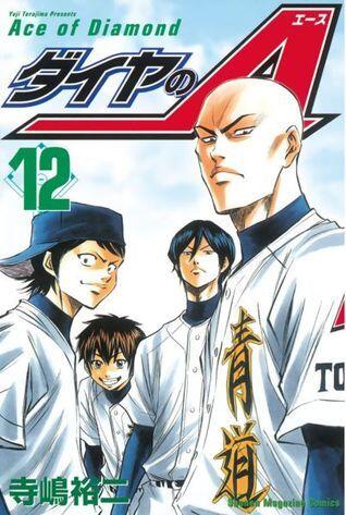 ダイヤのＡ 12 [Daiya no A 12]