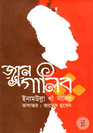 জান এ গালিব