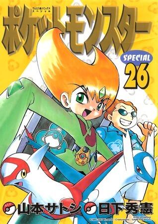 ポケットモンスターSPECIAL 26