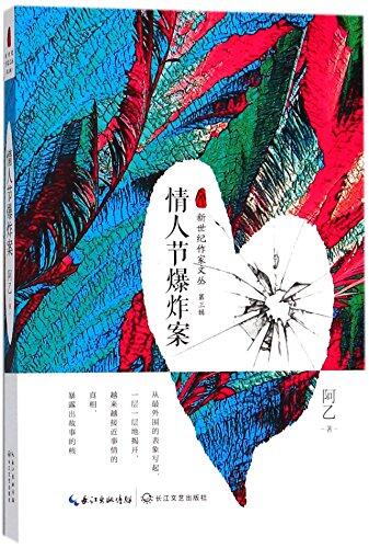 Valentine's Day Bombing: New Century Writers Series