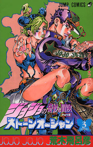 ジョジョの奇妙な冒険ストーンオーシャン 3 プリズナー·オブ·ラヴ [JoJo no Kimyō na Bōken Sutōn'ōshan]