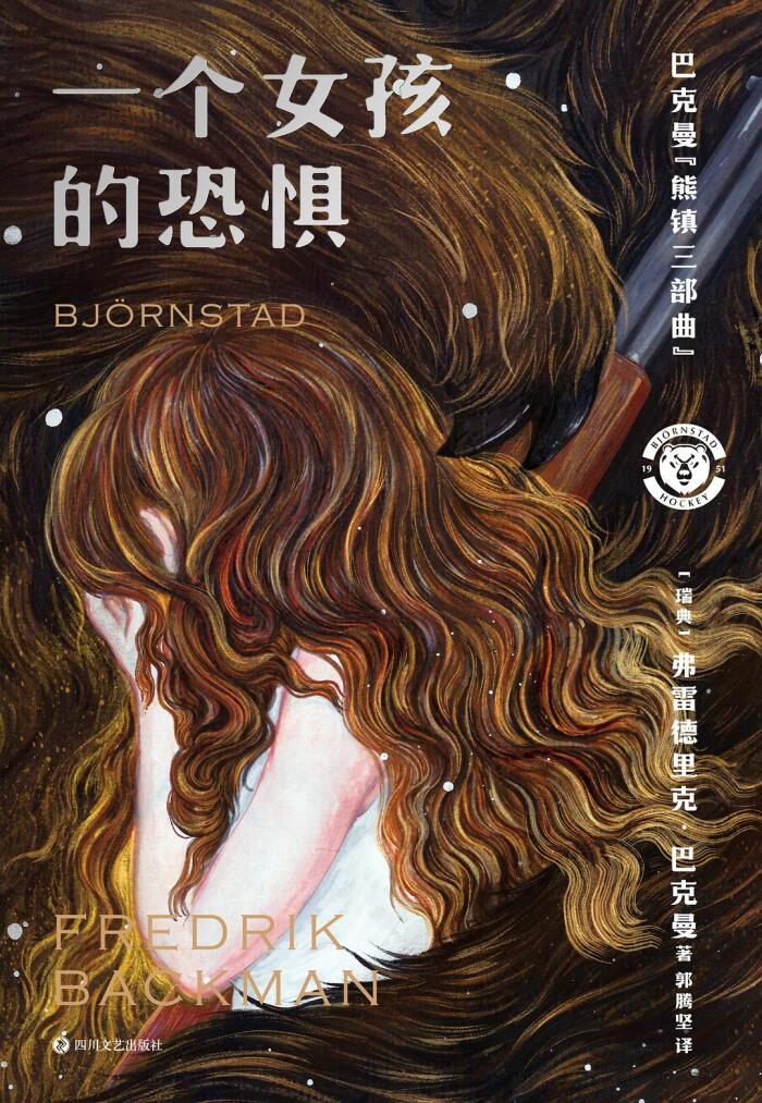 一个女孩的恐惧