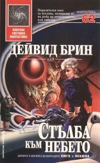 Стълба към небето