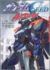 Mobile Suit Gundam SEED ASTRAY (2) (Kadokawa Sneaker Bunko) (2004) ISBN: 4044297037 [Japanese Import]