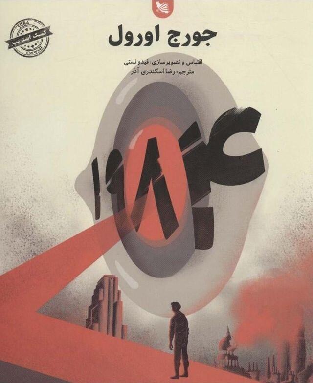 ۱۹۸۴