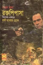 রক্তপিপাসা