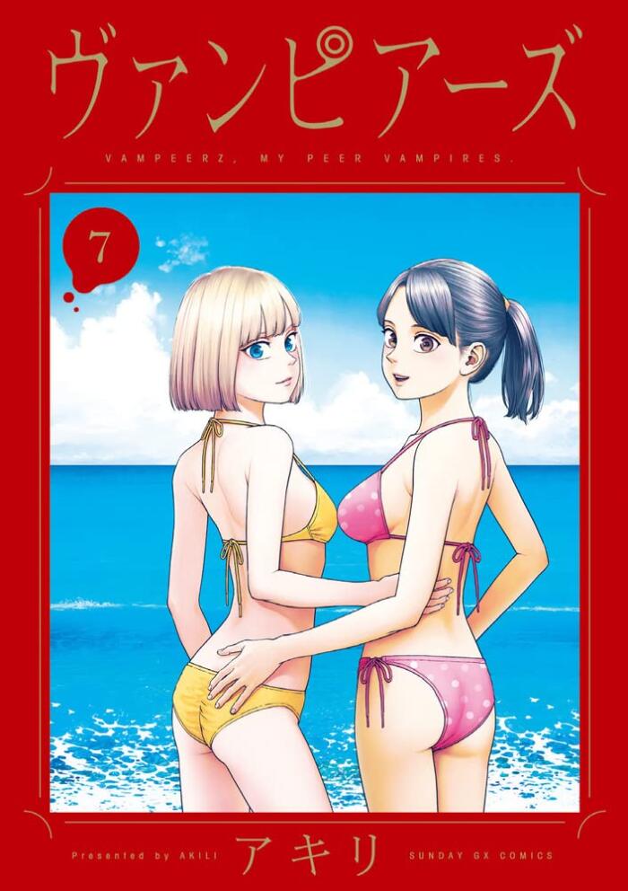 ヴァンピアーズ 7 [Vampeerz 7]