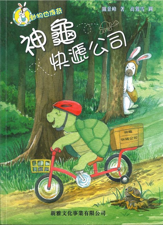 動物也傳奇