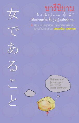 นารีนิยาม