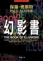 幻影書
