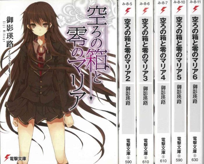 Utsuro no Hako to Zero no Maria (Volume Set) (Japanese Edition)