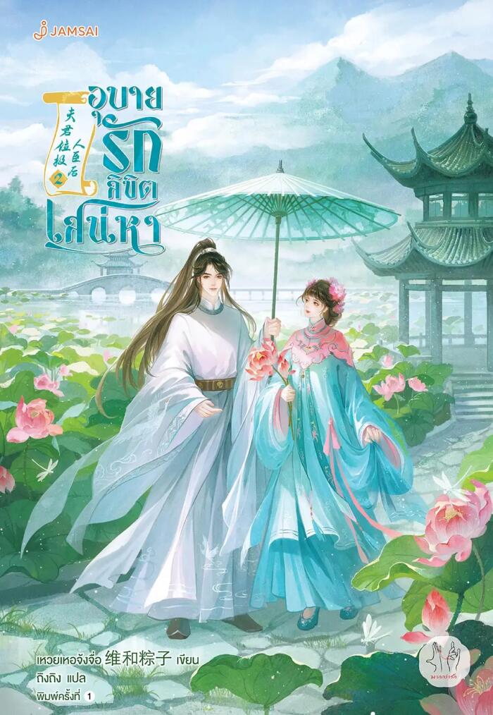 夫君位极人臣后