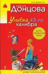 Smile 45 caliber novel Ulybka 45 go kalibra roman