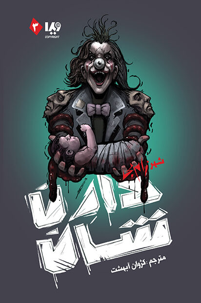 شهر زام‌بی