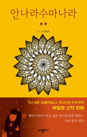 안나라수마나라 2