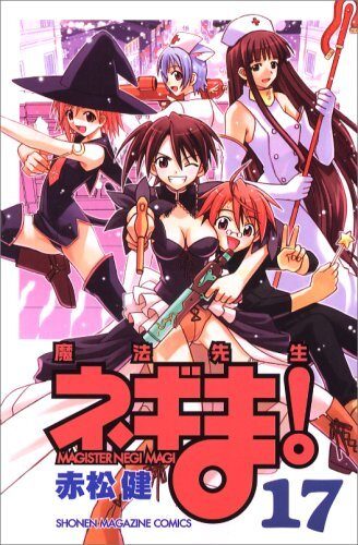 Mahou Sensei Negima! 17