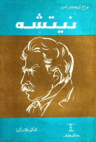نوابغ الفكر الغربي