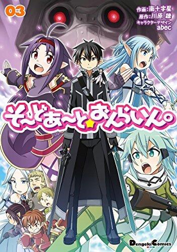 そーどあーと☆おんらいん。 3 [Sōdo Āto☆Onrain. 3]