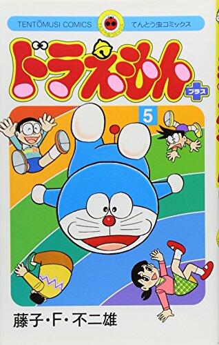 Doraemon Plus (5) (ladybug Comics) (2006) ISBN: 4091433057 [Japanese Import]
