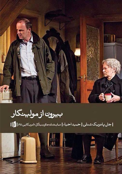 بیرون از مولینگار