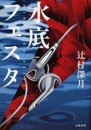 水底フェスタ